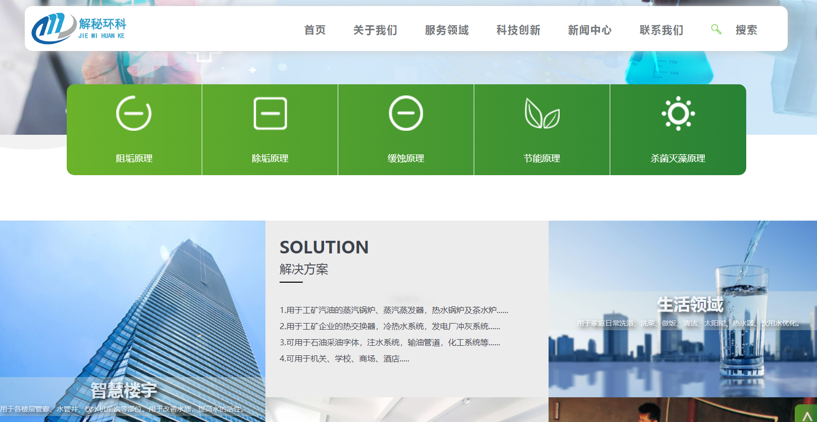 南京解秘环保科技有限公司