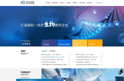 北京神州细胞生物技术集团股份公司