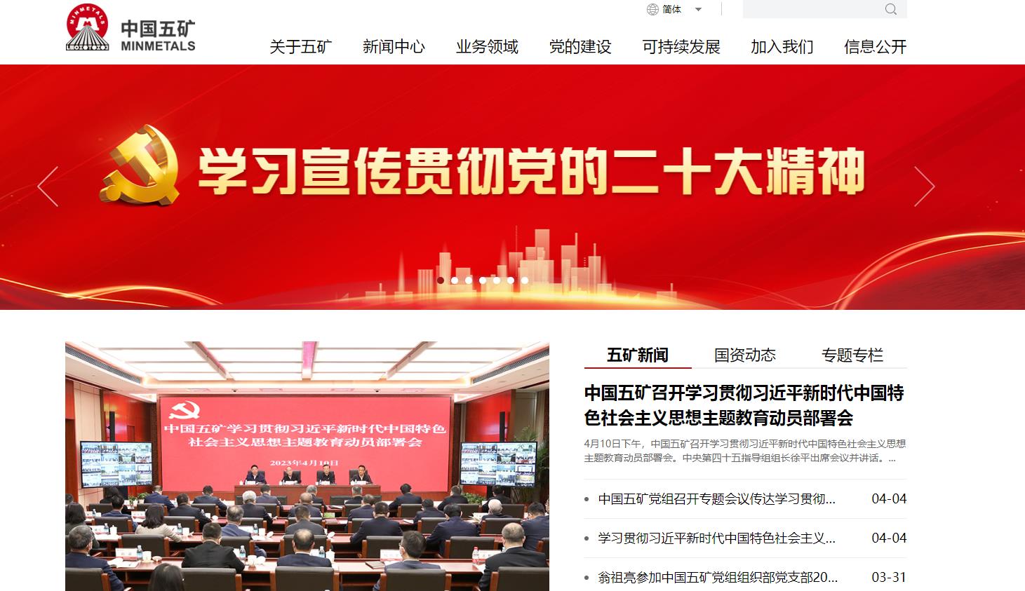 中国五矿集团有限公司（简称中国五矿）成立于1950年，是以金属矿产为核心主业