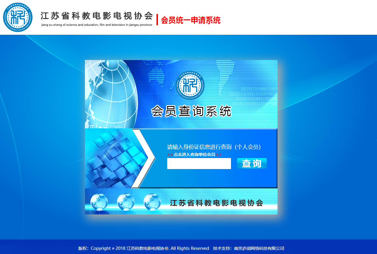 江苏科教电影电视协会会员系统.png