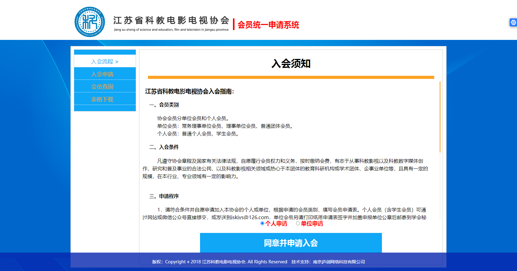 会员统一申请系统.png